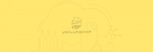فروش مواد شیمیایی